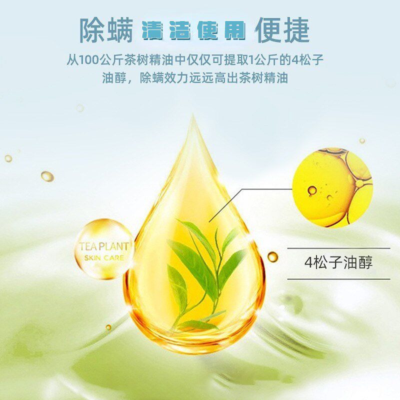 四松油醇棉片眼部虫螨茶树除螨杀湿湿清洁眼部除螨巾巾