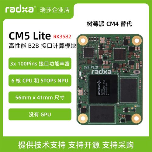 瑞莎  CM5 RK3588S2八核CPU 核心板 计算模块 树莓派兼容