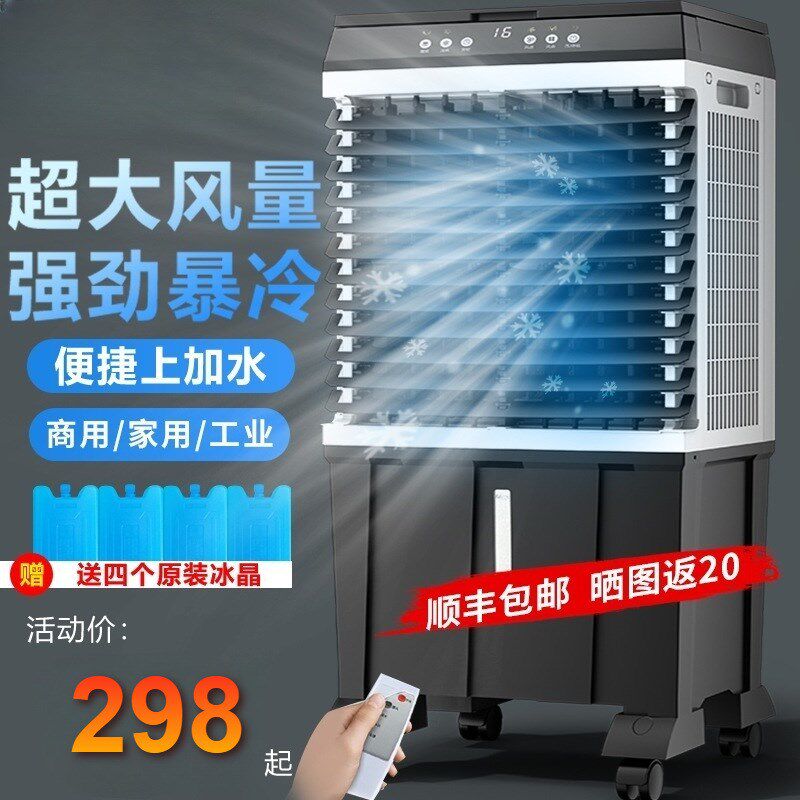 大厅空调扇商用冷风机空调扇静音制冷风扇水仓库车间冷气扇工业式