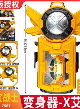 托宝兄弟变形玩具可发声发光变身器战士艾斯x威克yw儿童男孩