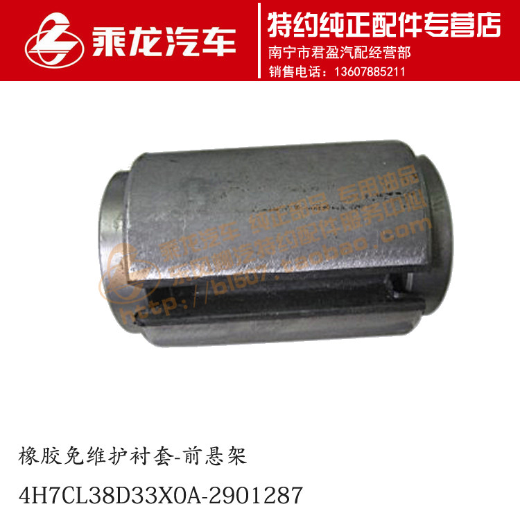原厂乘龙H7前悬钢板橡胶免维护衬套4H7CL38D33X0A-2901287