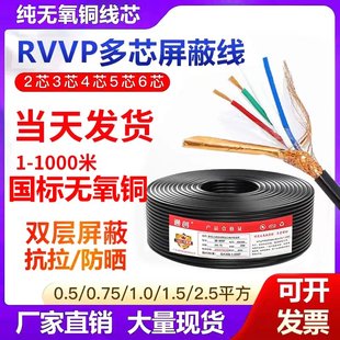 国标无氧铜RV5P屏蔽线2芯3456芯0.30.50.75多.52.V平方1芯信号线