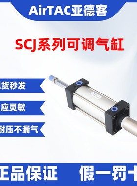 可调行程气缸SCJ100*25/50/75/100/125/150/200/300-25/50/100-S