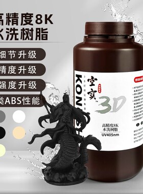 空实高精度8K水洗光敏树DLCD/DLP光固化类ABS3脂打印耗材低气味