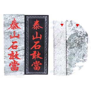 正宗天然板山石敢室泰式当外室内挂件缺角补角靠山太山石摆件