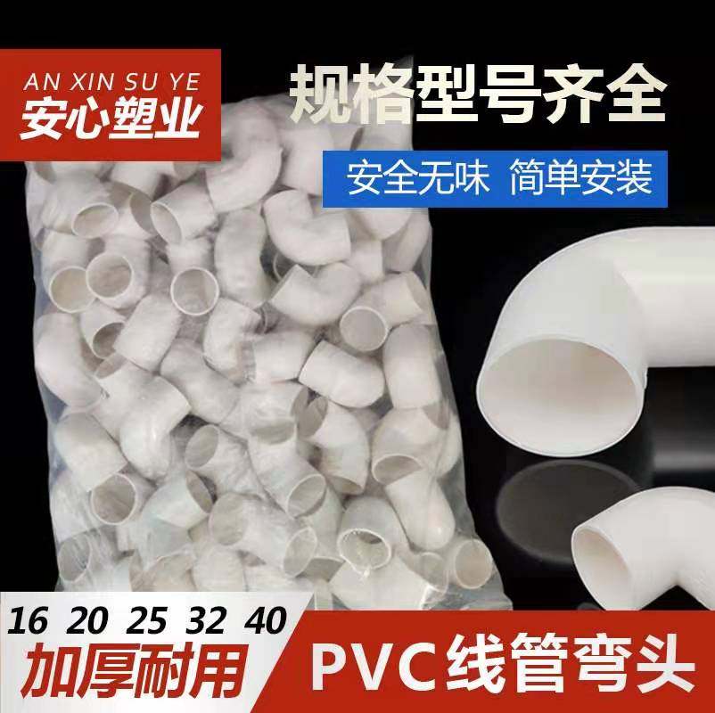 PVC10 2C 25 32 40电线管弯头PV6电工配件电线管弯头 90度弯头