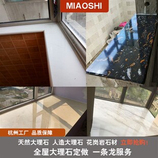杭大套做天然人造州理石窗台过门石门槛石飘窗吧台面板门窗定垭口