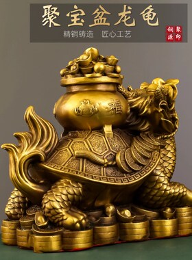 家龙龟摆件聚宝盆元宝金钱招财龟大号龙头龟铜居银公室收办台装饰