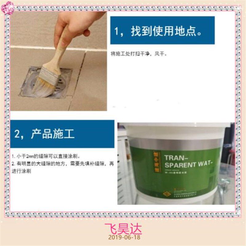 防水涂卫一刷灵透明防水胶外墙防水补漏料生间阳台堵防王漏水剂