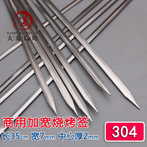 35cm剑形304不锈钢烧烤签加宽饭店用烤肉针加厚大串用铁签中间厚