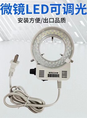 显微镜LEDH形光源WR6光环W可调亮度聚光ccd3源
