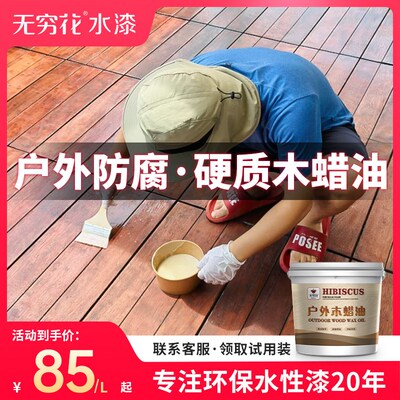 无穷花高硬质木蜡油户外地板实木家具透明清漆防腐木器专用桐油漆