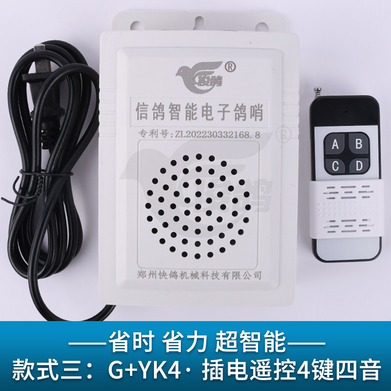 电子鸽哨信鸽赛电哨音遥控训子鸽哨笛声鸽鸽喂食口尾哨款式三