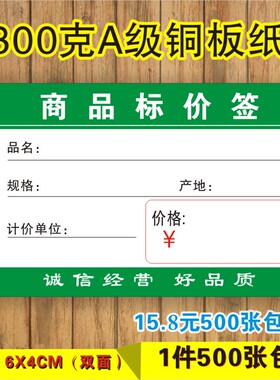 商品标签 通用价签 绿色 标价纸标价签 标价牌 可定做 标签纸包邮