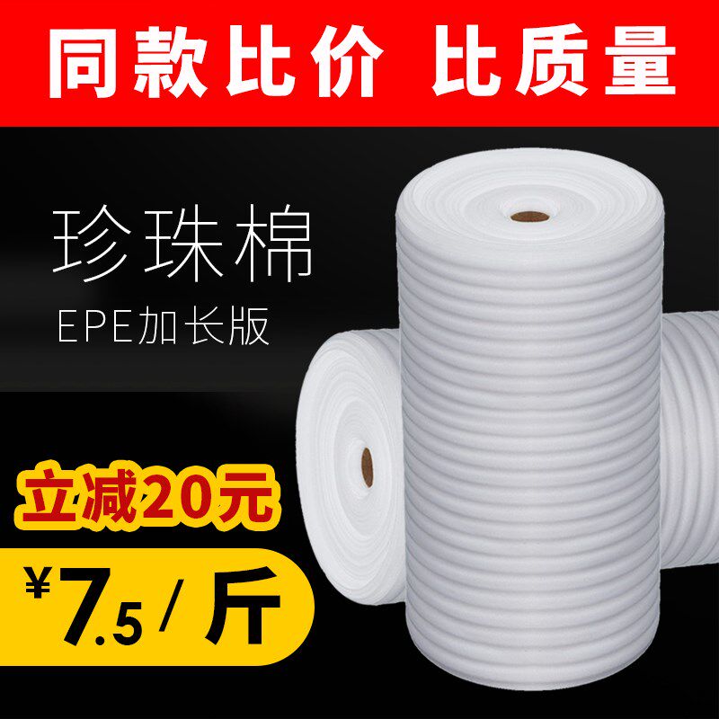 ep充珍材棉卷珠包装气泡膜泡沫板垫搬家打包填e棉地板家具保护膜
