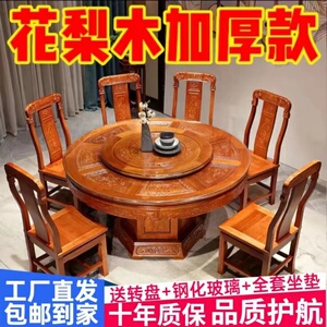 红木家俱印尼金花餐木梨桌古组合大圆桌中式家用吃饭桌子实木椅典