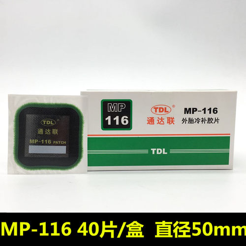 补达联补1胶片MP-115/116/胎17/117方形真空胎通片通达连胶片胶水