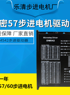 86/5m/42步进电机驱动器d7542电 4.2a流128细分 电压最大48v