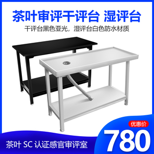 茶叶审平台验评台干湿评台含叶审评台实干台不茶评审用具评茶台