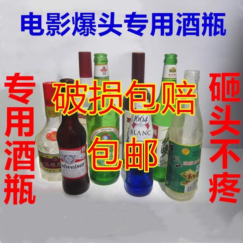 啤酒瓶道具杯具璃拍摄仿真胶玻酒瓶易碎砸头糖道糖化酒瓶表演啤酒