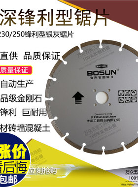 博深金刚石锯片云石片7寸9寸10寸180 230 250混凝土石材切割片