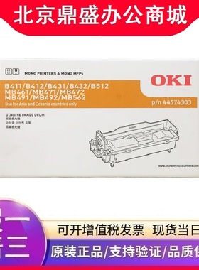 原装OKI感光鼓(44574303)黑色30K B411/431/B412/B432打印机硒鼓