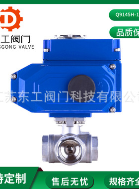 Q914F-16PR电动三通球阀 调节不锈钢304三通丝螺纹球阀DN150