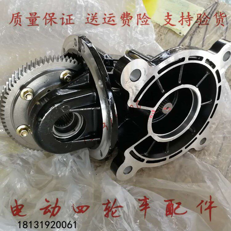 后配金彭D07德瑞博D8D9电动四轮汽车配件适桥差速器牙包齿轮箱