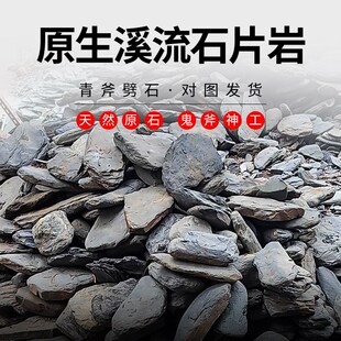 原生溪流石片岩青斧劈石避石鱼缸造景石乌龟晒台爬台躲主大块石头
