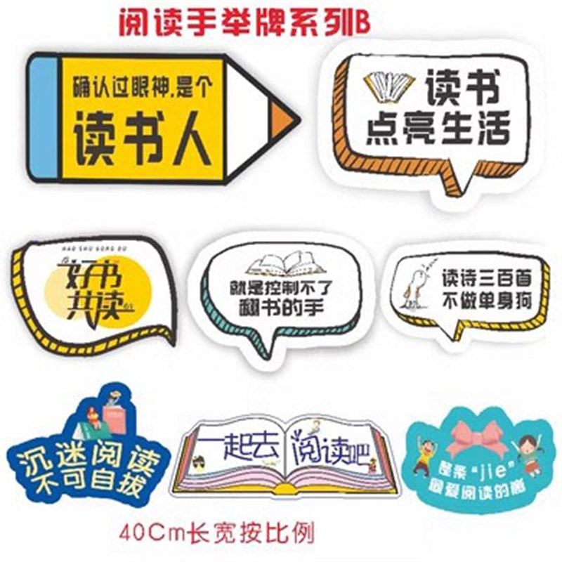 世界读书日阅读手举牌异者KT板加油社具班牌志愿形道区拍照手持牌