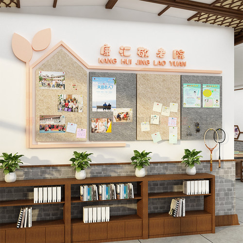 养老院文化墙面装饰公告栏传统敬老安宁疗护病房中心毛毡板贴布置