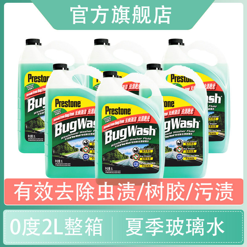 汽车玻璃水雨刮水冬季防冻四季通用去油膜除污虫渍树胶一箱