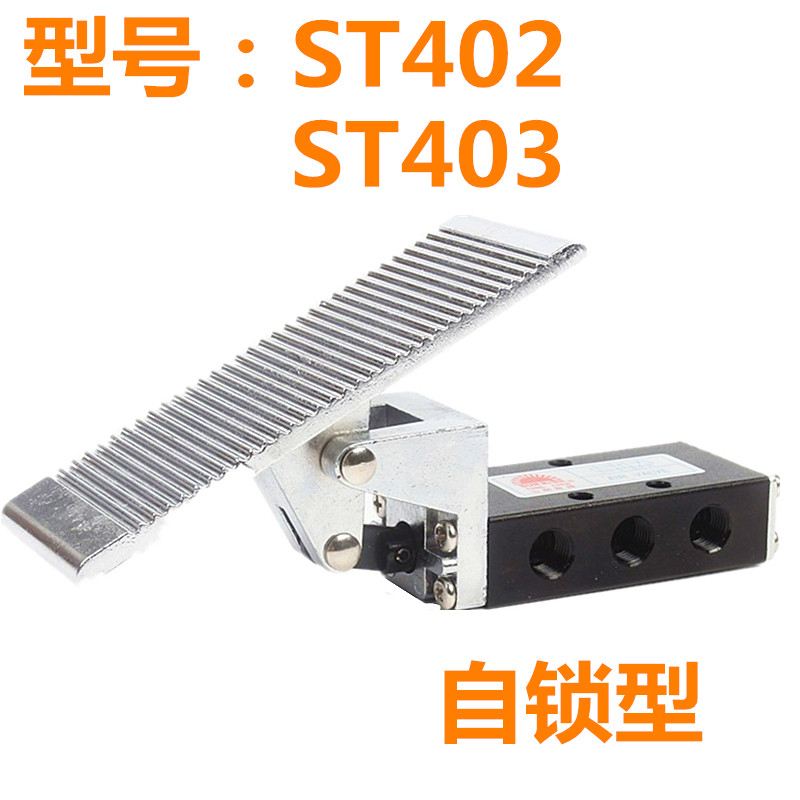 气动脚踏阀开通ST402/403带锁二位五关脚踩阀ST4020/4A3A自锁复位