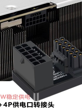 显卡ATX3.0接口转接头16pin供电180转向4070TI转弯器3090线12+4