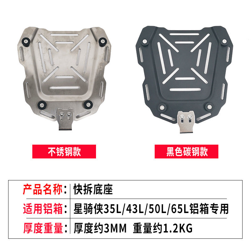 星骑侠铝合金尾箱配件不锈钢底座反光条合叶荷叶螺丝包上下内衬图片