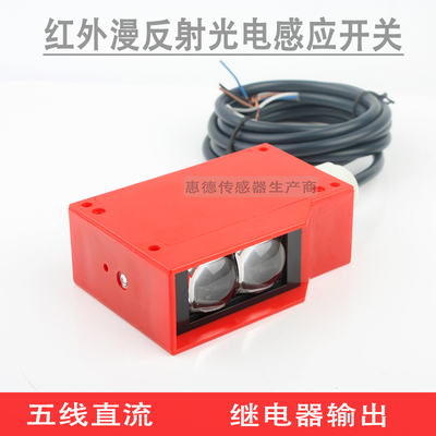 红外线漫反射光电感开应关工程车洗车机汽车感应器五线DC122-4V