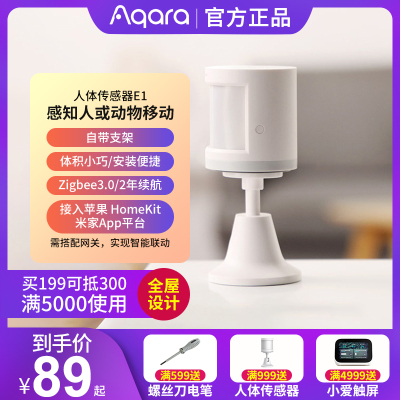 Aqara人体传感器E1红外线光照人体感应器无线光照度感应灯控开关