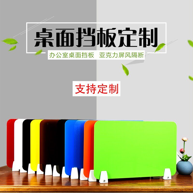 桌上屏风课桌板夹文具组办办工分隔挡板合公室座板插档拦夹订制面