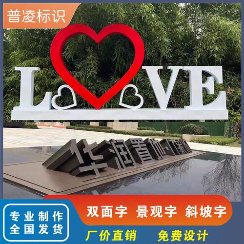 不锈钢烤漆落地字面立体字斜户景观双坡外发光金属铁皮广告字定做