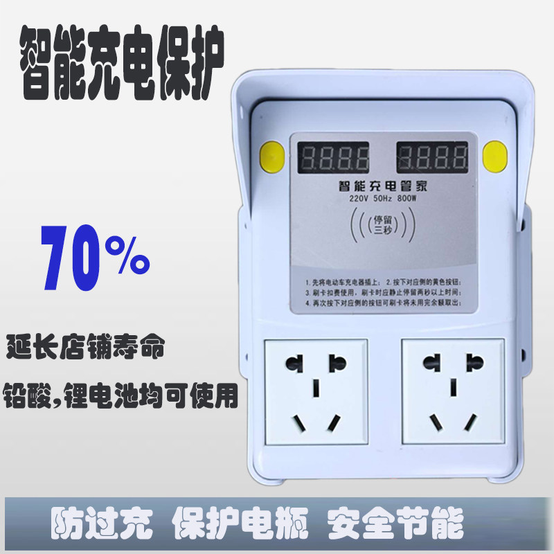电瓶车家电保护电座智能电动车充电桩定时器充满自动断插工厂充用