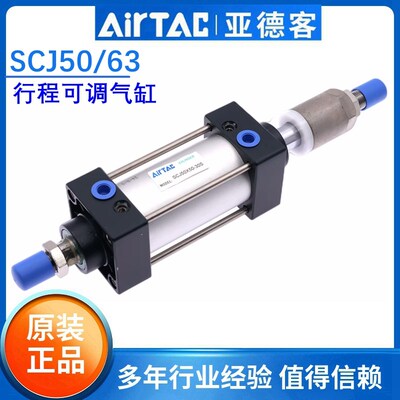 亚德客可调节行程气缸大全SCJ50/63X50X75X100X125X150X200-30 50