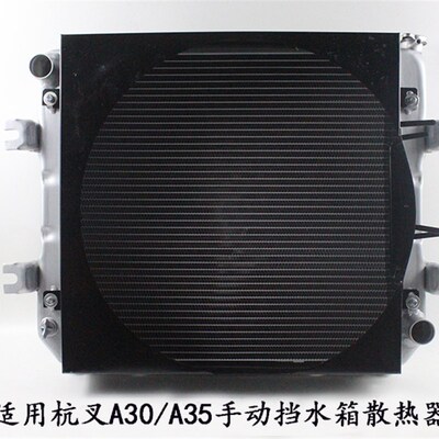 堆3机散热器总成 N150-334000-0A1手排水箱 适用杭叉A30 0高5