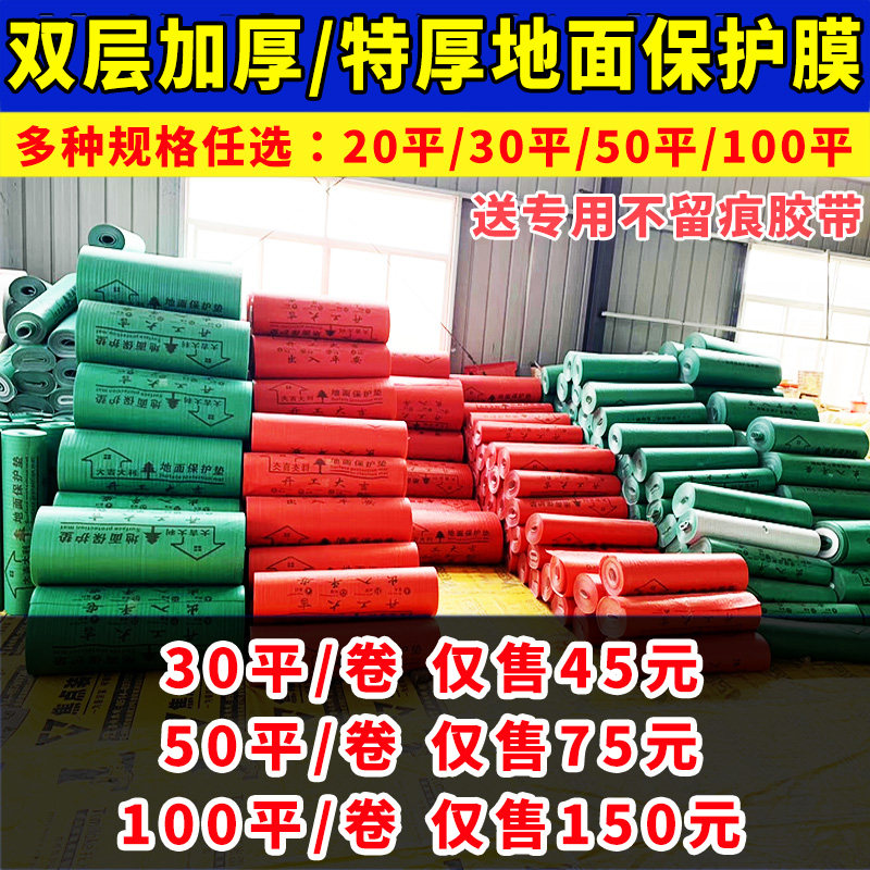 地面地板厚砖瓷砖保护铺装修一次性家装用室内膜地加地耐磨防护垫