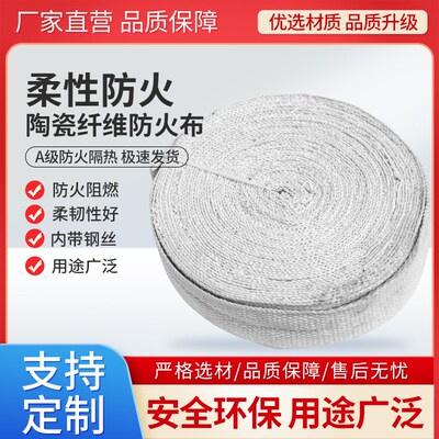 陶瓷纤维布耐高温隔热布防火帘电焊阻燃隔热布防火帘耐火硅酸铝