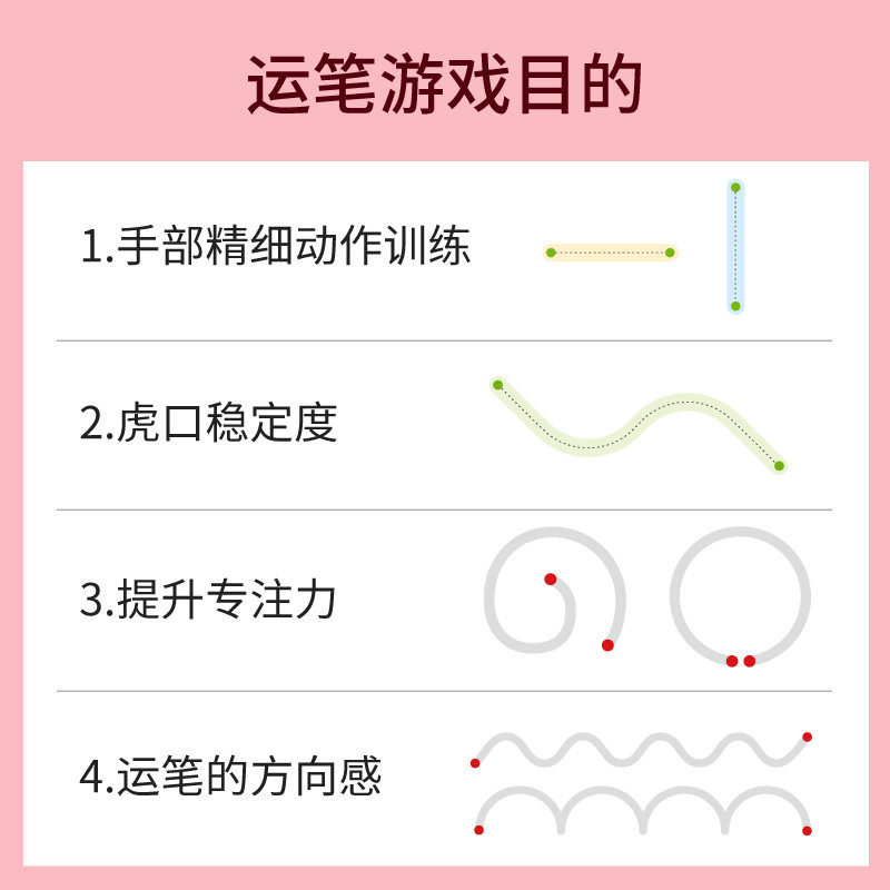 描笔训练幼儿园宝动控点画线儿童运笔连线手部精细宝作专注力教具