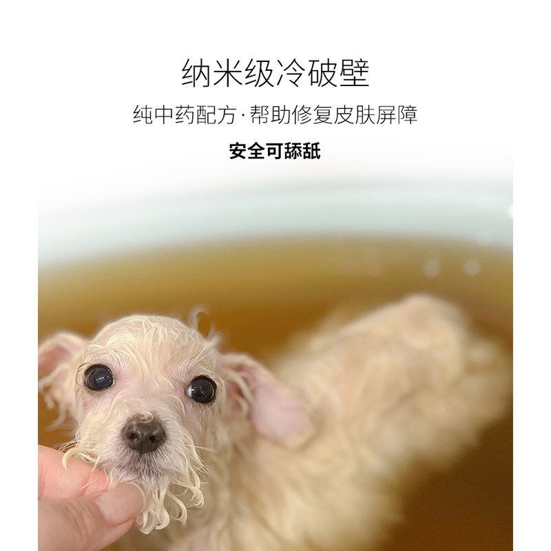 克宠清草本洗浴包宠物狗狗猫咪皮肤喷剂真菌细菌猫癣犬药浴包
