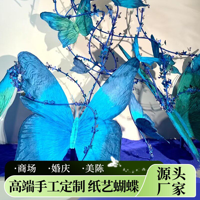 大型纸艺手工晕染蝴蝶婚庆商场窗引店铺橱路具陈道美装饰仿真纸花