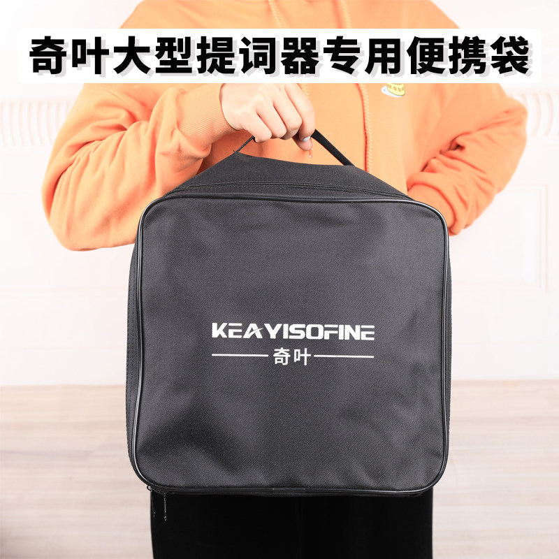 适用奇叶提词器收纳包便携手提收纳袋大型小型提词器收纳盒图片