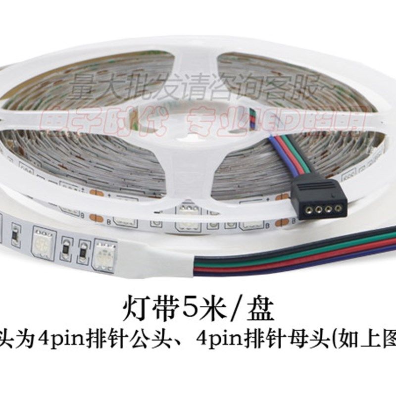 LED灯带 条带V七彩5050RGB贴片软灯1变色爆闪灯2KTV酒吧吊顶槽灯