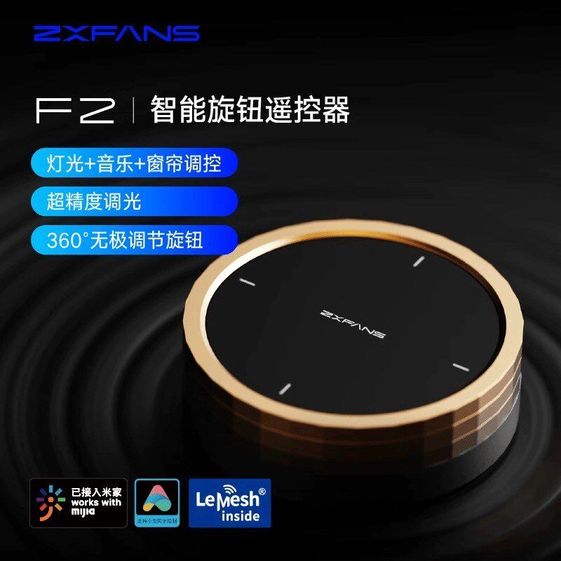无极遥钮面板F智2能家居14种场景旋控无极调光窗帘音乐